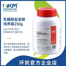 022040P1乳糖胆盐發(fā)酵培养基 环凯微生物颗粒
