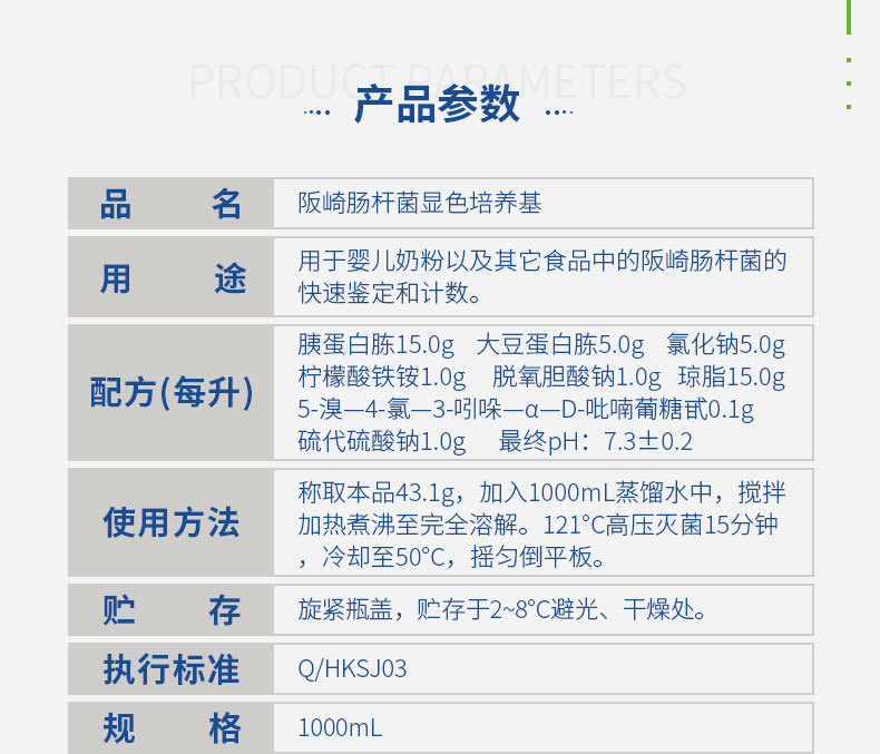 环凯  阪崎肠杆菌检测 阪崎肠杆菌显色培养基示例图5