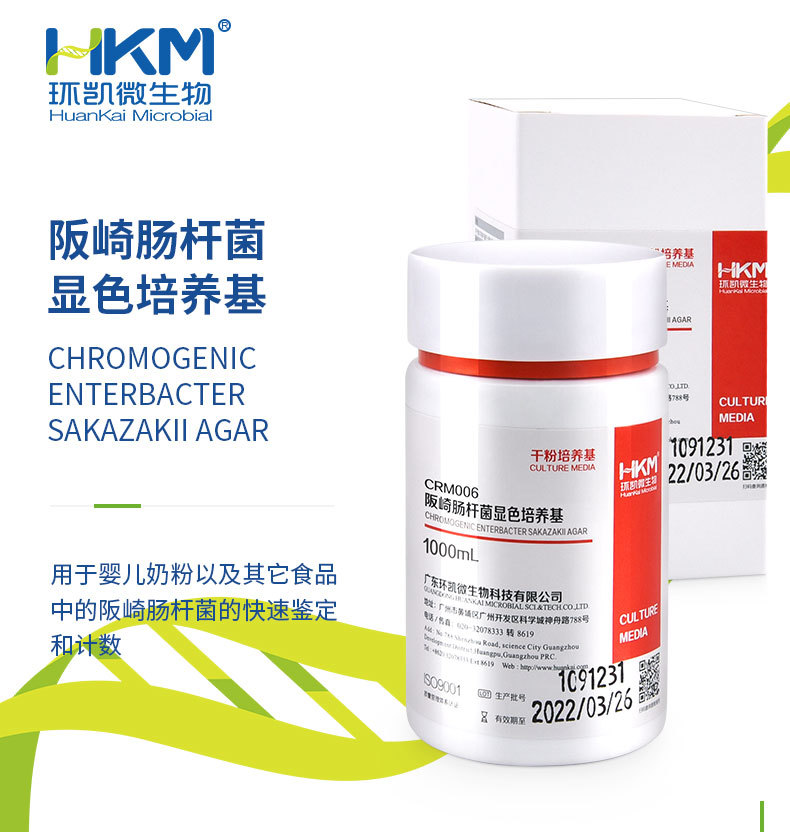 环凯  阪崎肠杆菌检测 阪崎肠杆菌显色培养基示例图2