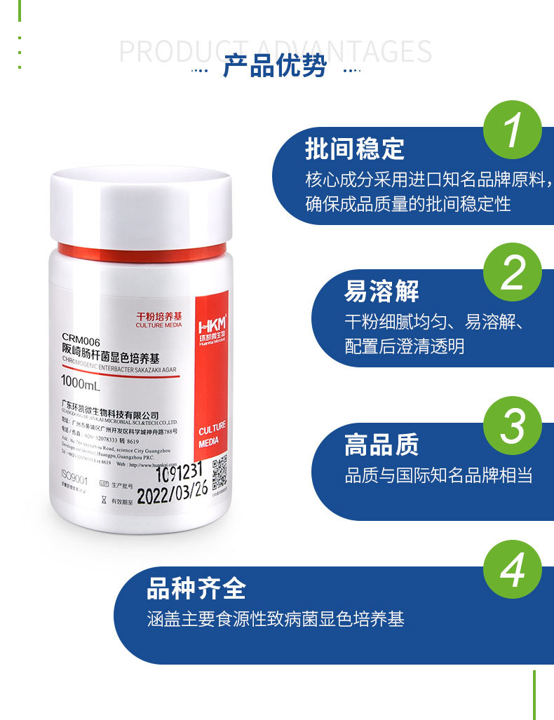 环凯  阪崎肠杆菌检测 阪崎肠杆菌显色培养基示例图4