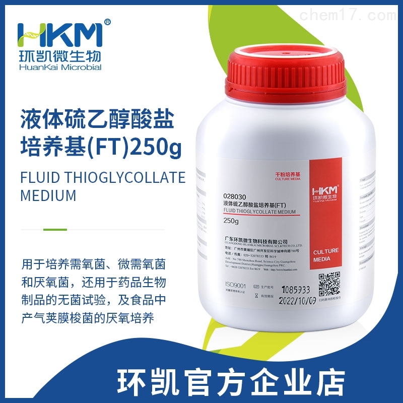 硫乙醇酸盐流体培养基颗粒(高透明度)
