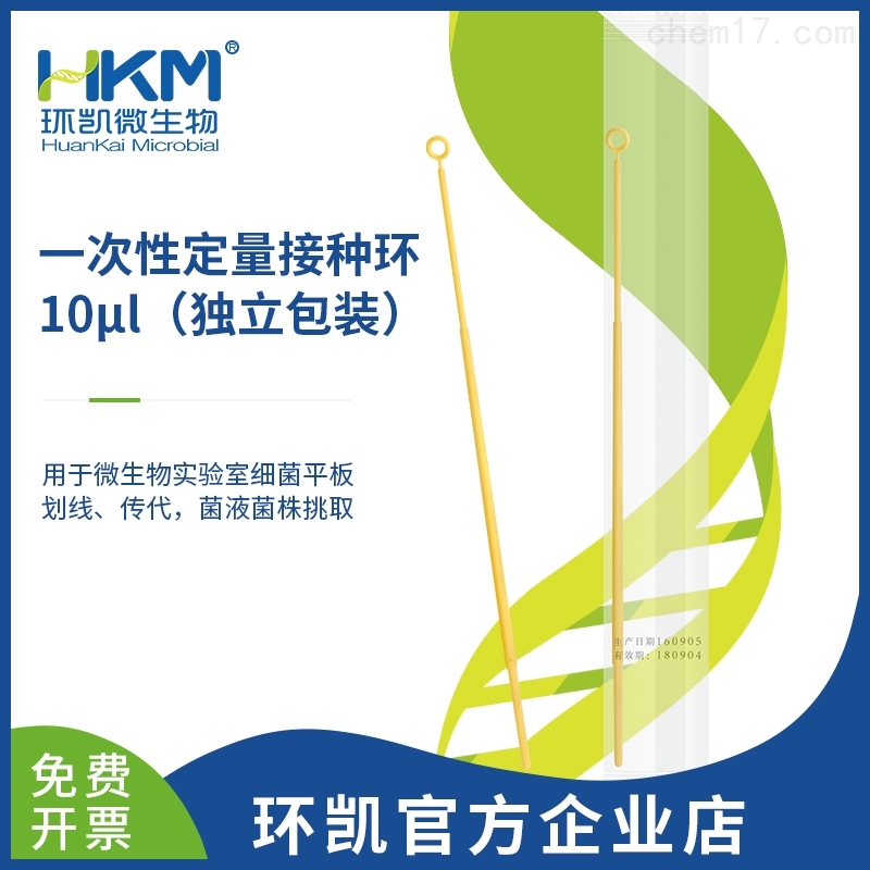 10μl一次性无菌接種(zhǒng)环