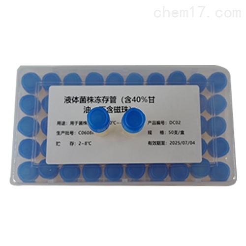 液体菌株冻存管(不含磁珠 含40%甘油)