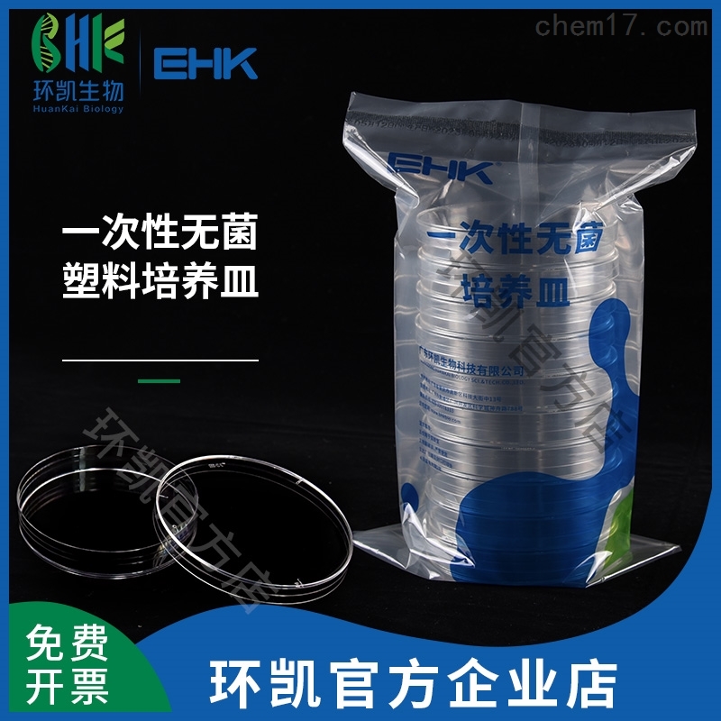 一次性塑料培养皿