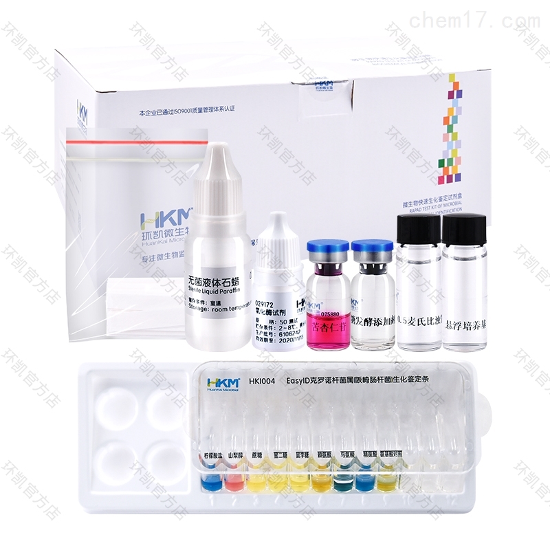 EasyID致泻大肠埃希氏菌生化鉴定试剂盒