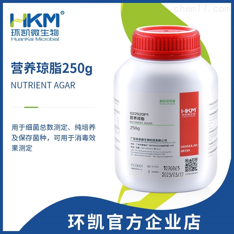 营养琼脂(NA)培养基瓶装颗粒