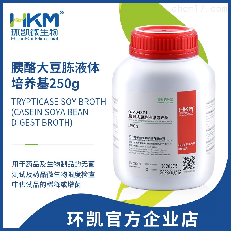 胰酪大豆胨液体(TSB)培养基(药典)颗粒