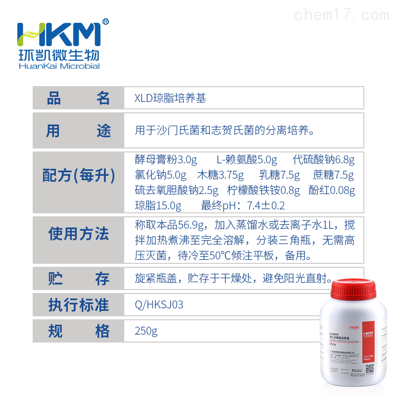 木糖-赖氨酸-去氧胆酸盐(XLD)琼脂培养基