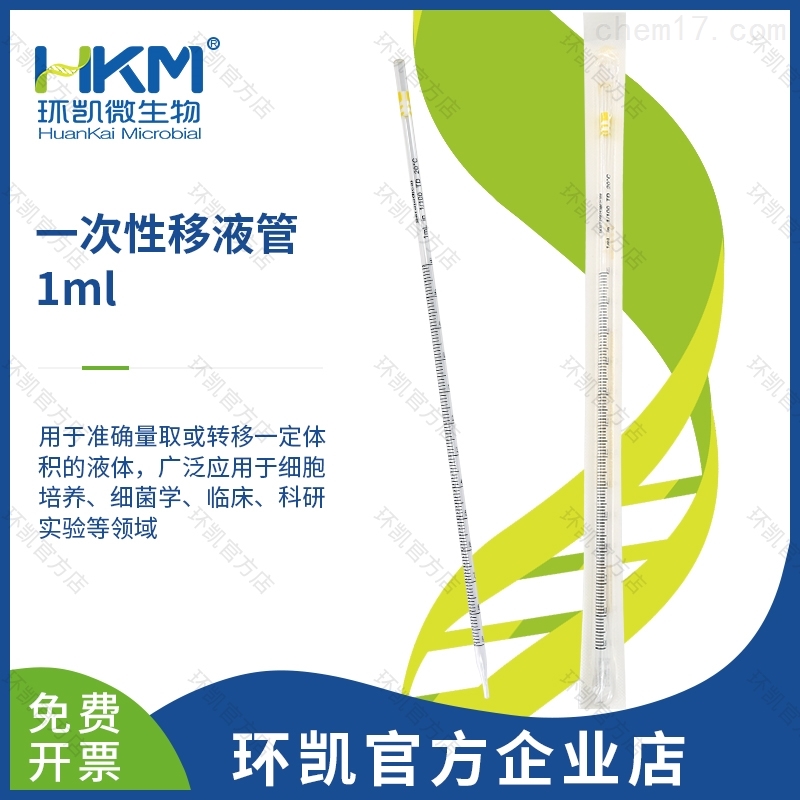 1ml无菌微量移液管(吸量管)
